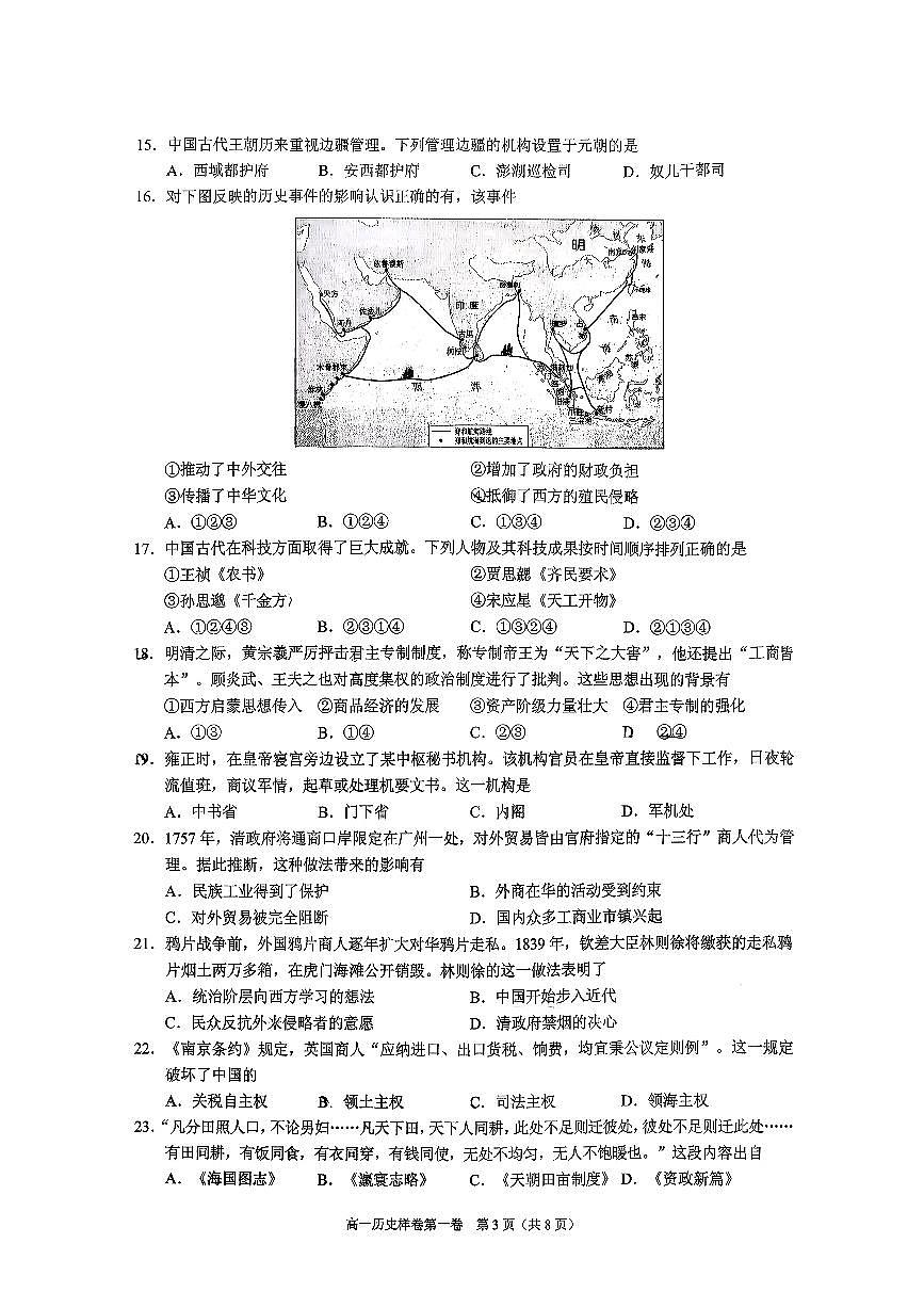 2026北京昌平高一（上）期末历史试卷   无答案第3页