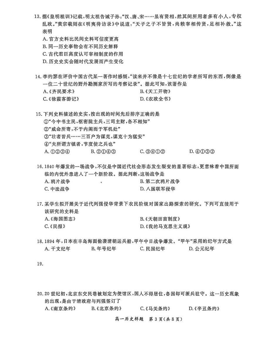 2025-2026学年北京市通州区高一上学期期末考试历史试题（无答案）第3页