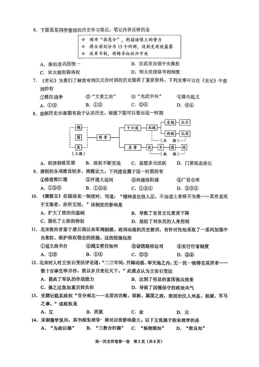 2025-2026学年北京市昌平区高一上学期期末质量抽测历史（无答案）试卷第2页