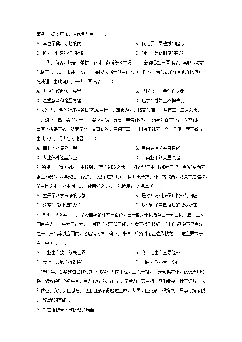 2025-2026学年河北省张家口市高三上学期期末考试历史试卷（学生版）第2页