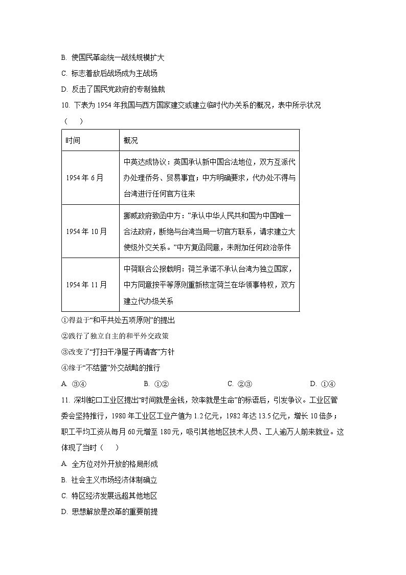 2025-2026学年河北省张家口市高三上学期期末考试历史试卷（学生版）第3页