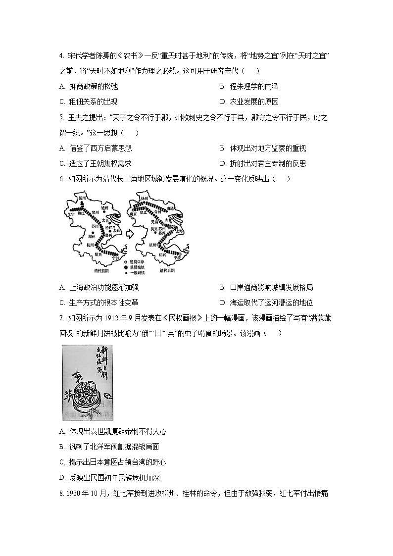2026届广西壮族自治区玉林市高三上学期1月适应性测试（一模）历史试卷（学生版）第2页