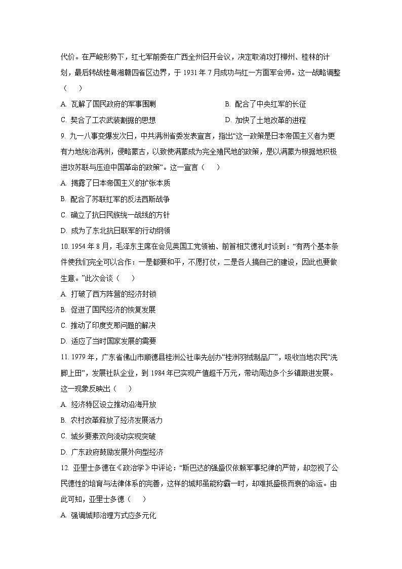 2026届广西壮族自治区玉林市高三上学期1月适应性测试（一模）历史试卷（学生版）第3页