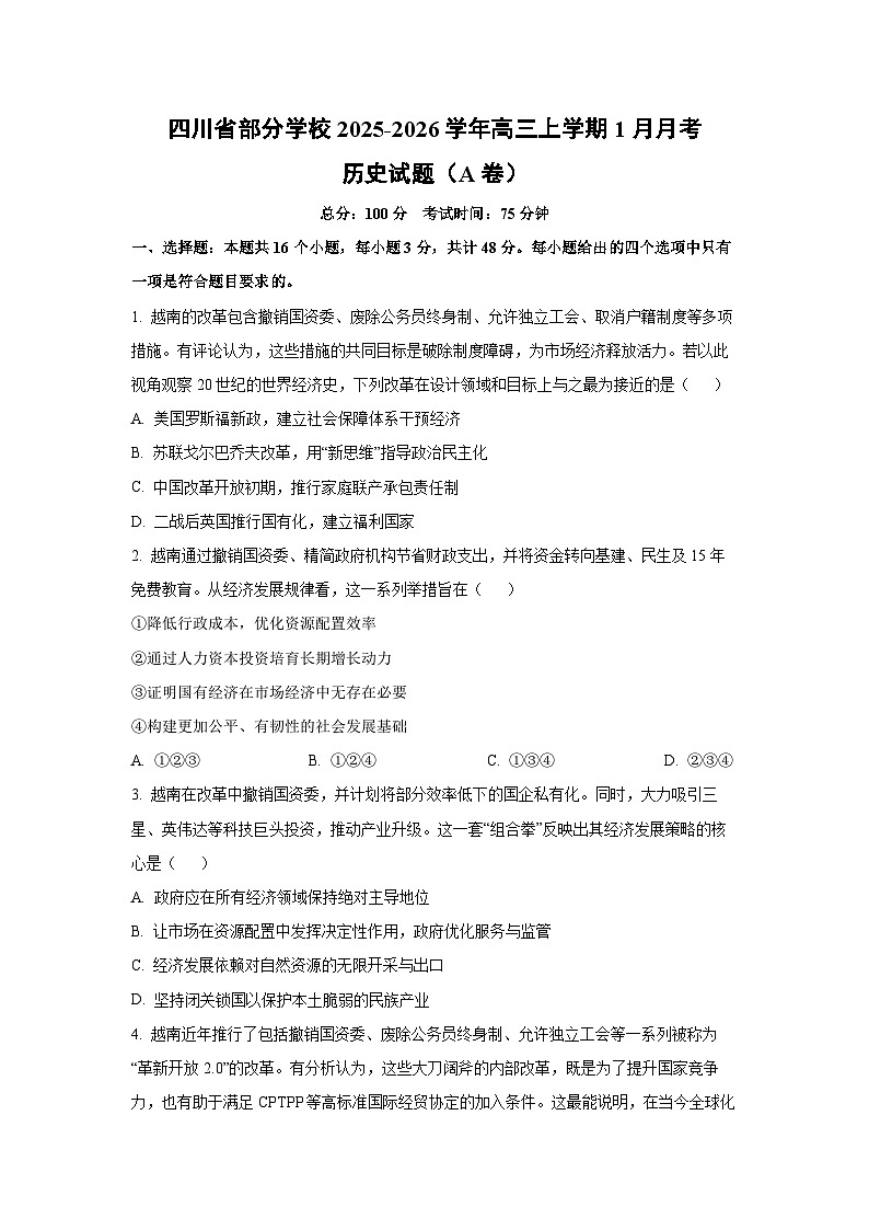 2025-2026学年四川省部分学校高三上学期1月月考（A卷）历史试卷（学生版）第1页