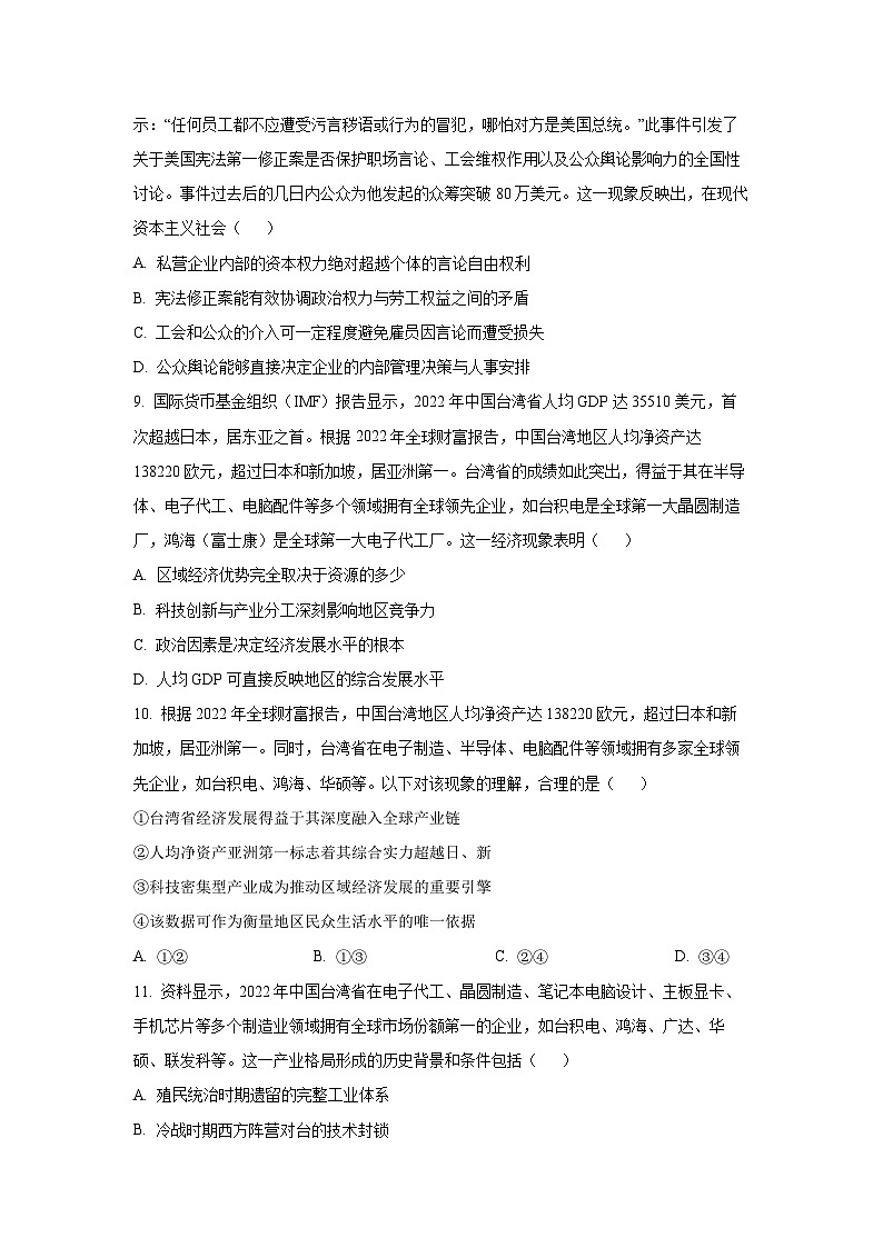 2025-2026学年四川省部分学校高三上学期1月月考（A卷）历史试卷（学生版）第3页