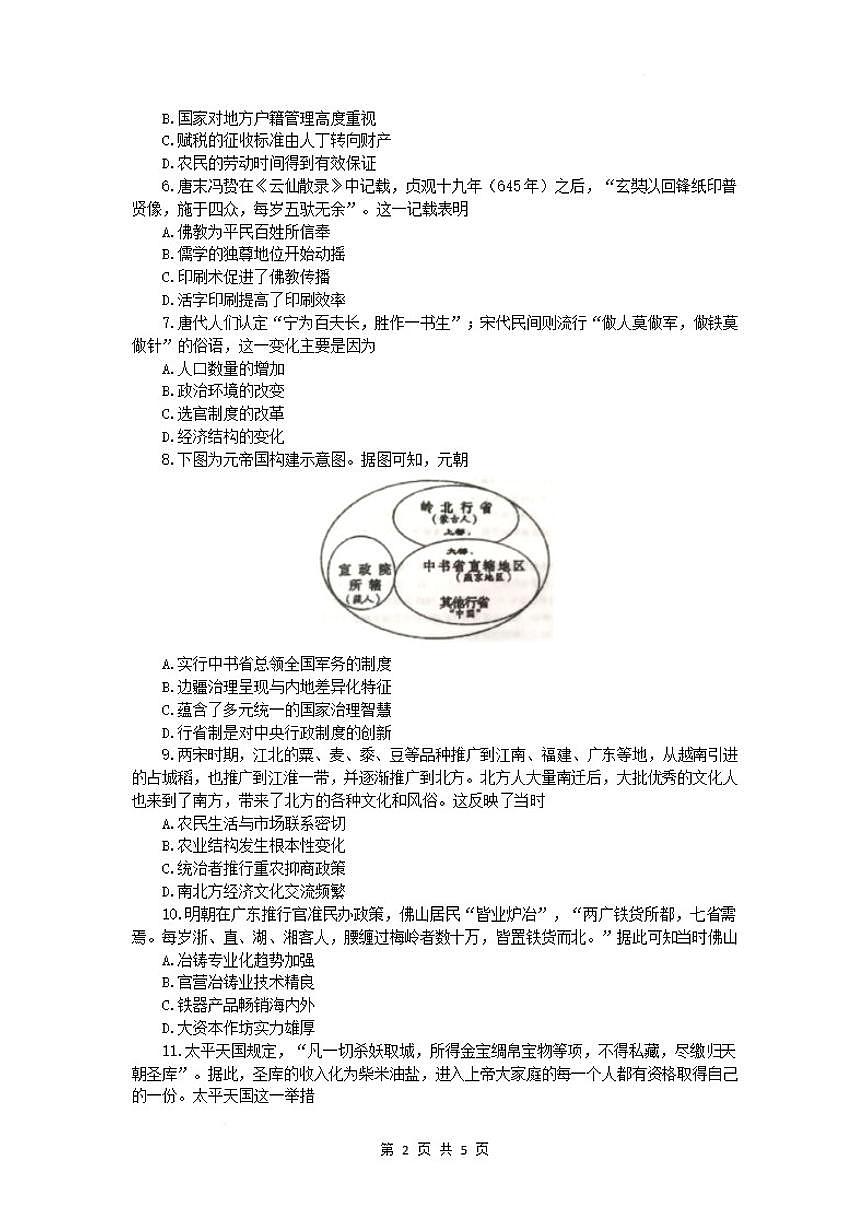 2025-2026学年江苏省海门中学高一上学期1月学情调研历史（含答案）试卷第2页
