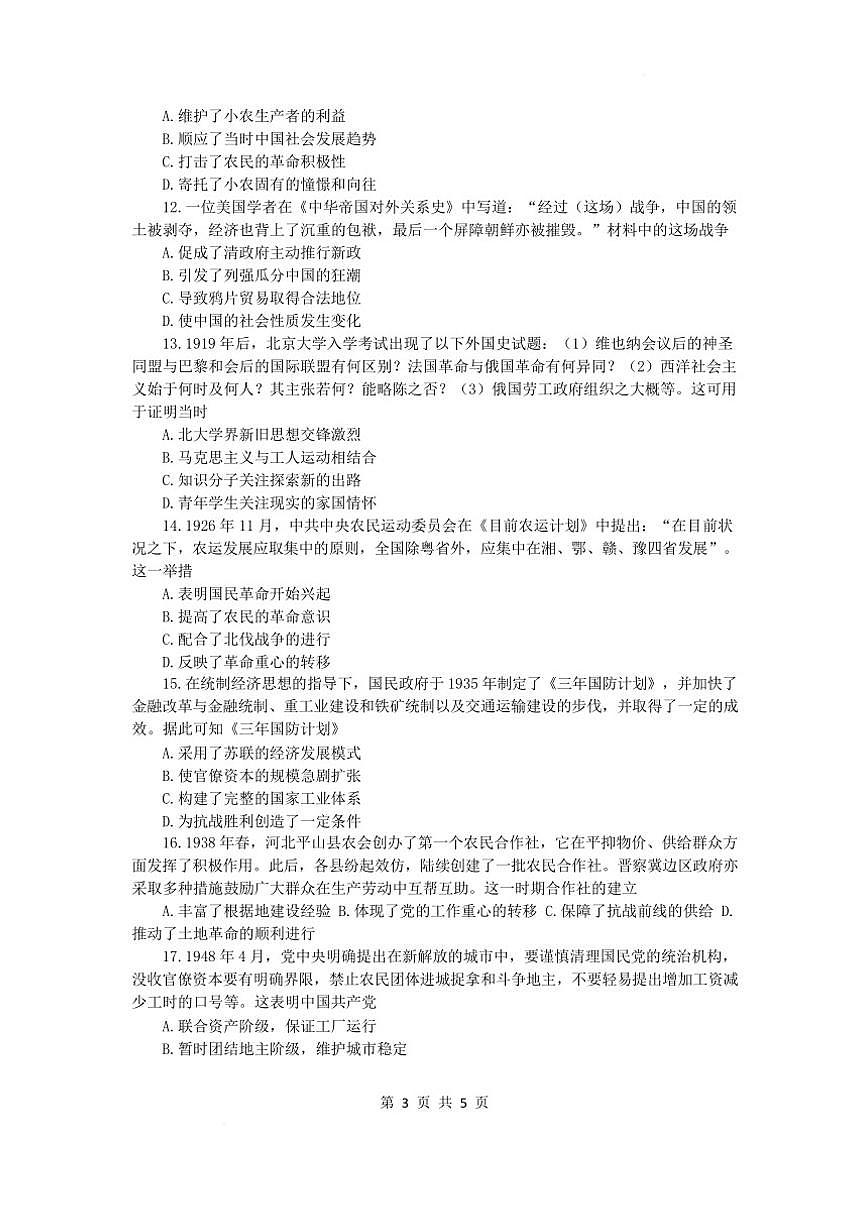 2025-2026学年江苏省海门中学高一上学期1月学情调研历史（含答案）试卷第3页