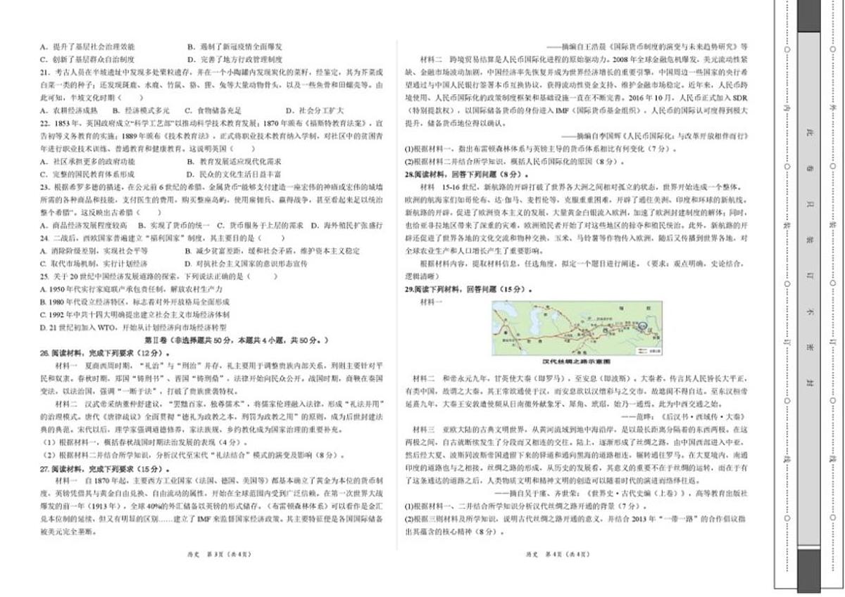 2025-2026学年新疆维吾尔自治区莎车县高二上学期期末考试历史（含答案）试卷第2页