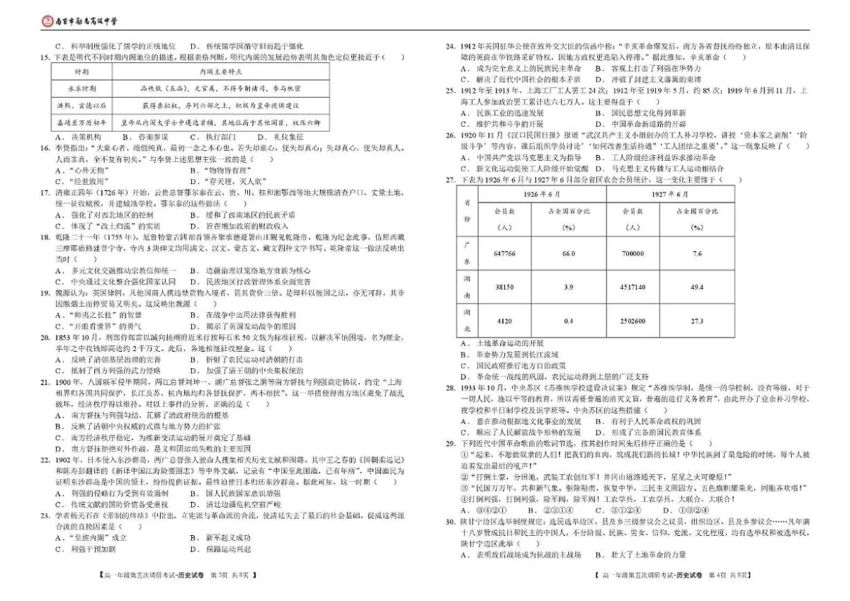 2025-2026学年江苏省南京市励志高级中学高一上学期期末考试历史（含答案）试卷第2页