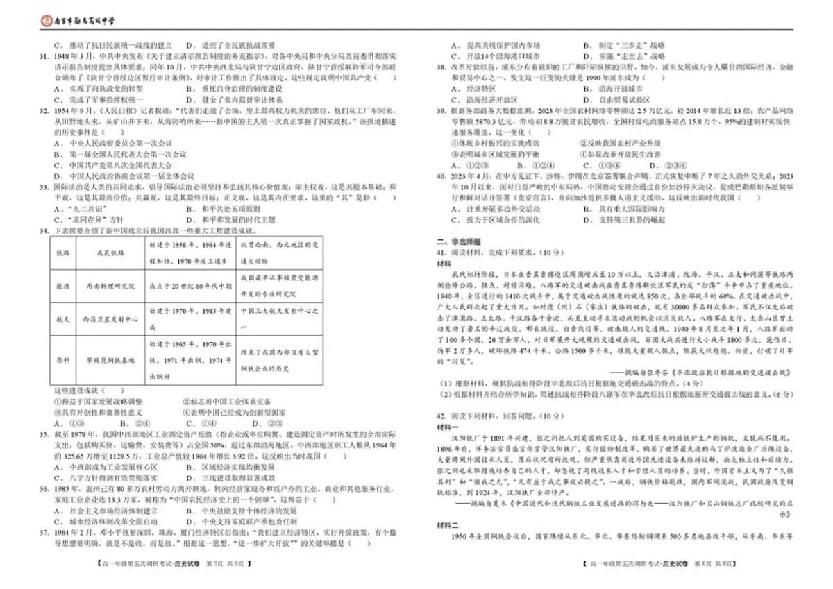 2025-2026学年江苏省南京市励志高级中学高一上学期期末考试历史（含答案）试卷第3页