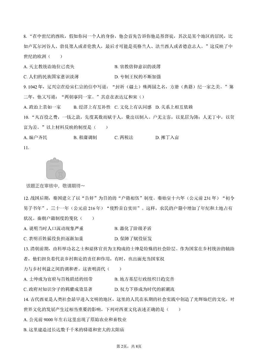 2024-2025学年湖北省部分重点中学联考高二（上）期末历史（含答案）试卷第2页