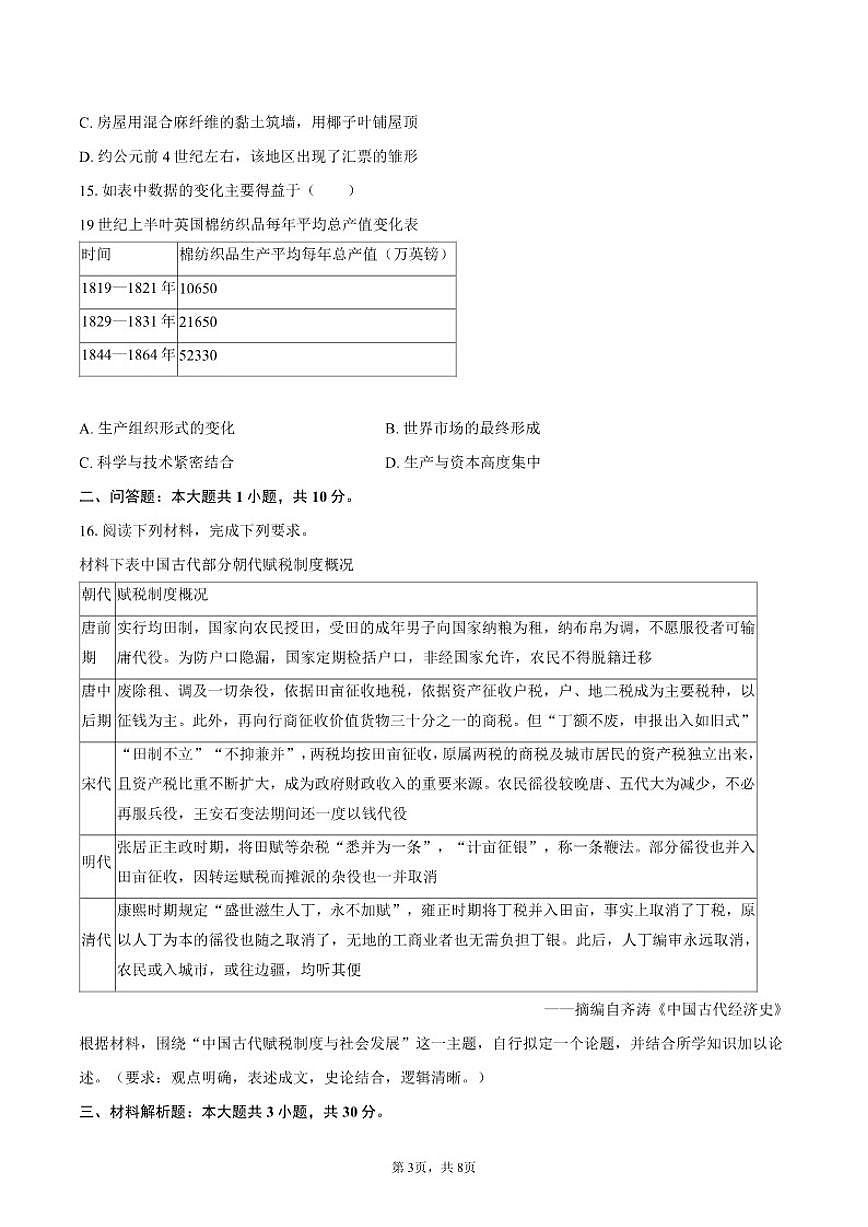 2024-2025学年湖北省部分重点中学联考高二（上）期末历史（含答案）试卷第3页
