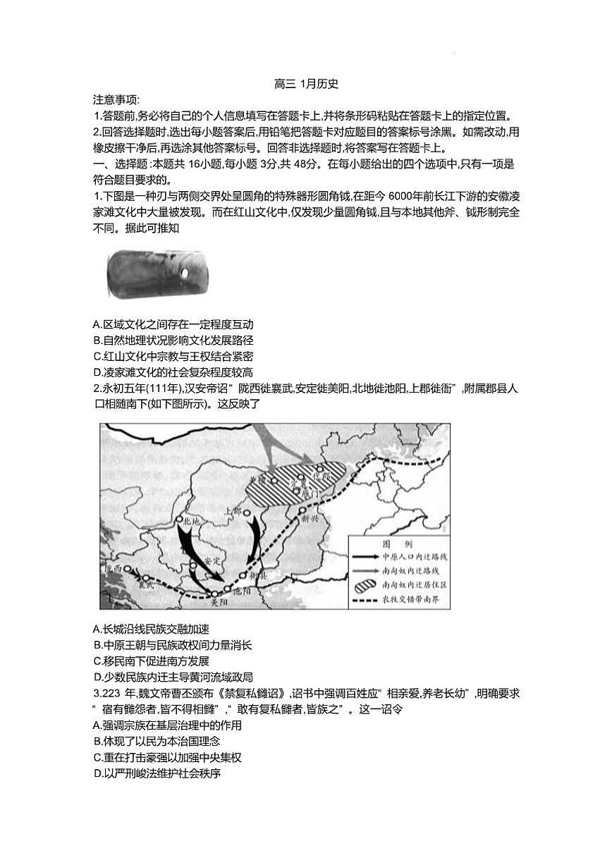 2025-2026学年安徽省天一大联考高三上学期1月月考历史（含答案）试卷第1页
