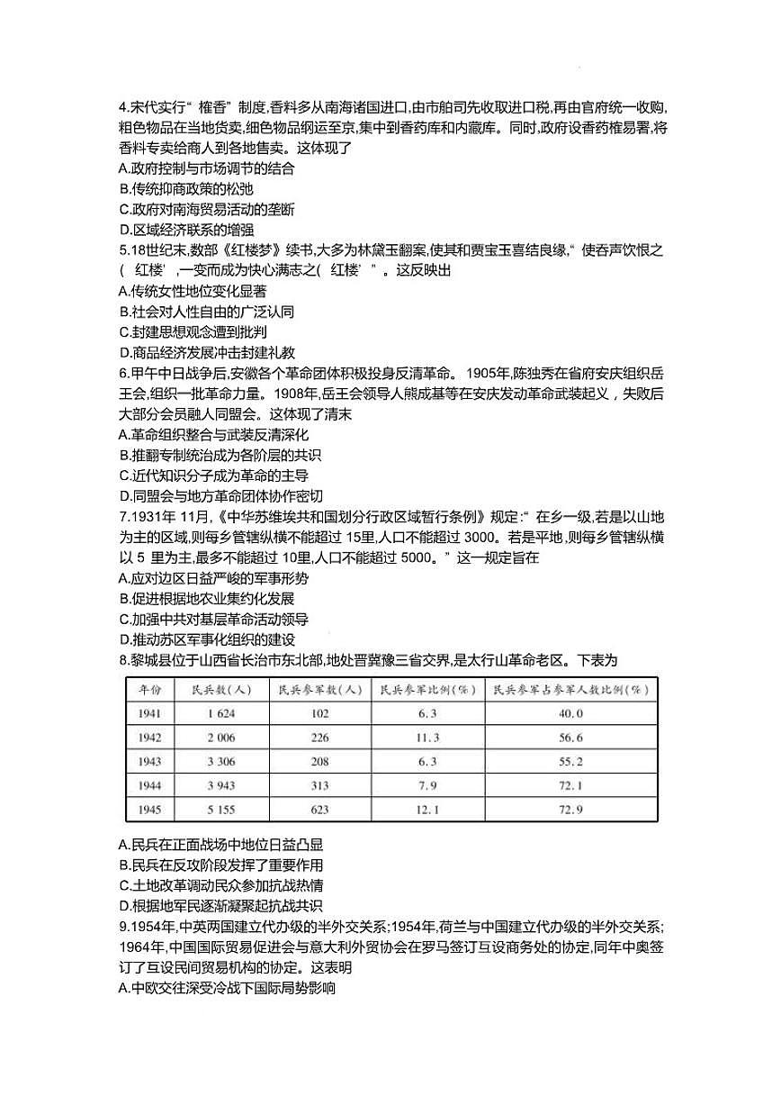 2025-2026学年安徽省天一大联考高三上学期1月月考历史（含答案）试卷第2页