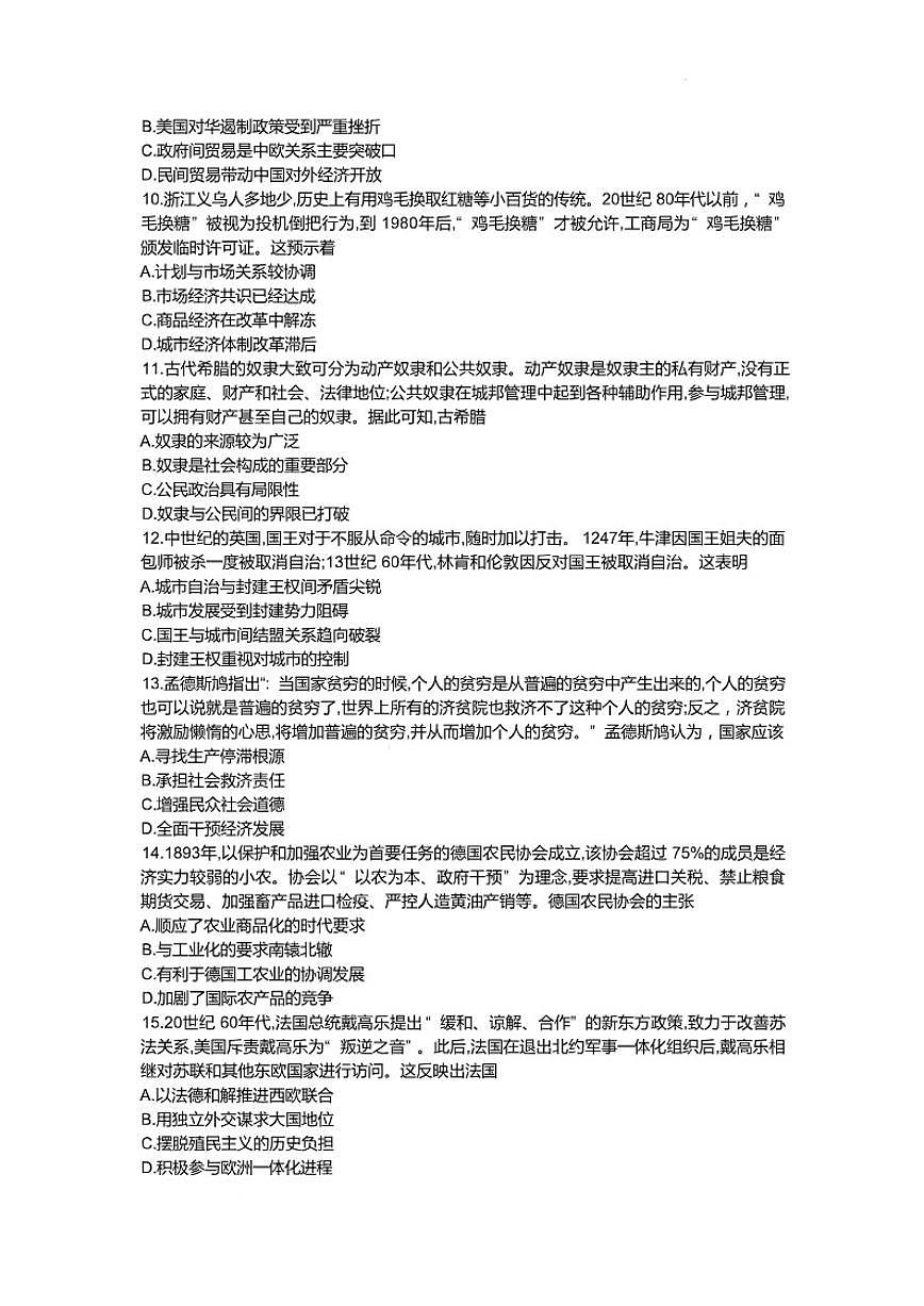 2025-2026学年安徽省天一大联考高三上学期1月月考历史（含答案）试卷第3页
