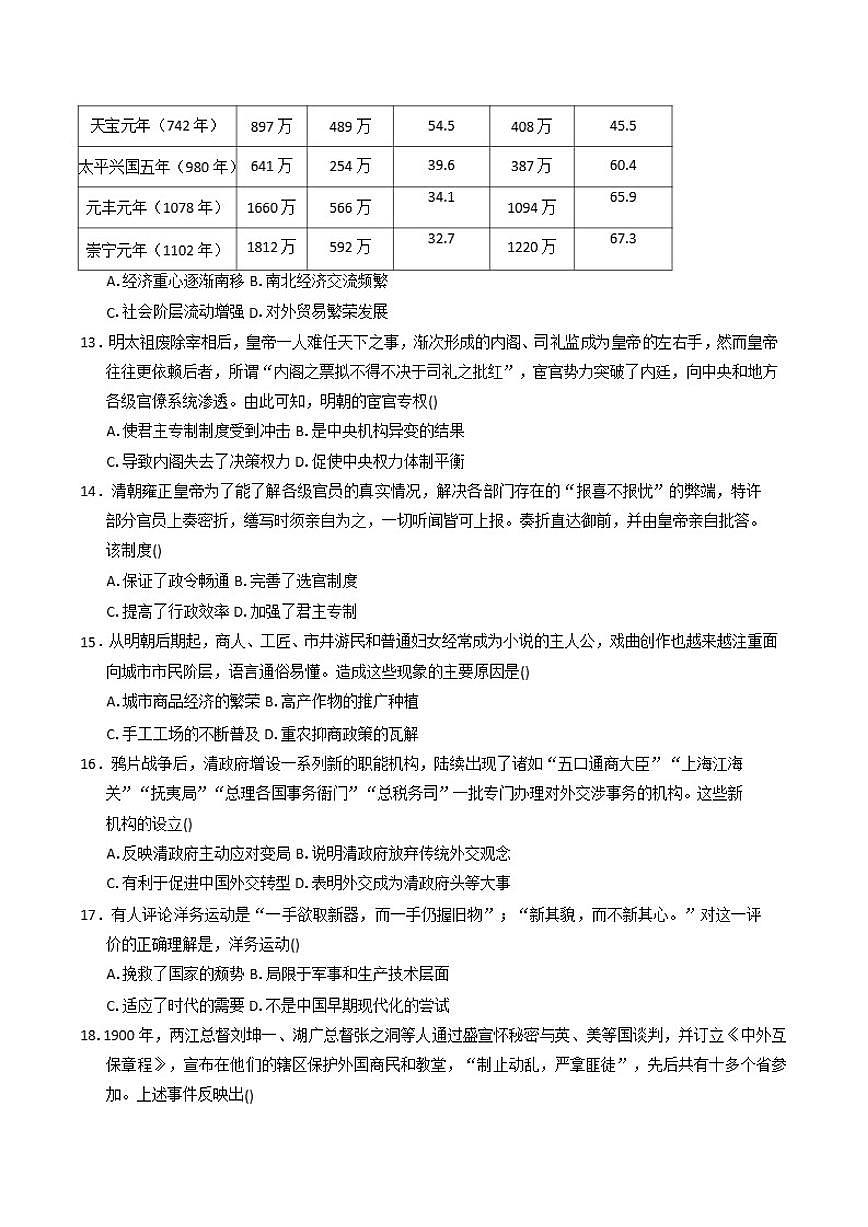 2025—2026学年度广东省东莞市翰林实验学校高一上学期1月月考历史（含答案）试卷第3页