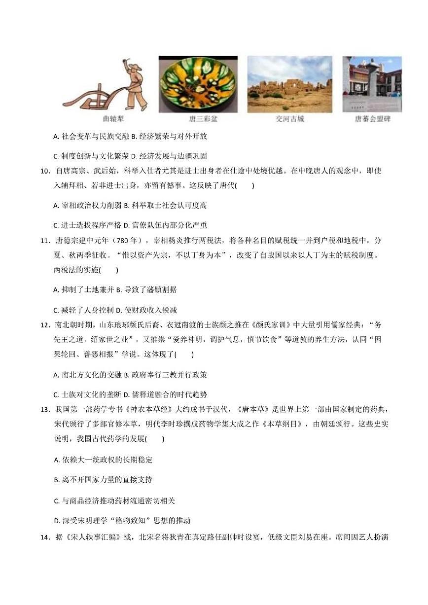 2025—2026学年度广东省珠海市实验中学高一上学期1月段考历史（含答案）试卷第3页