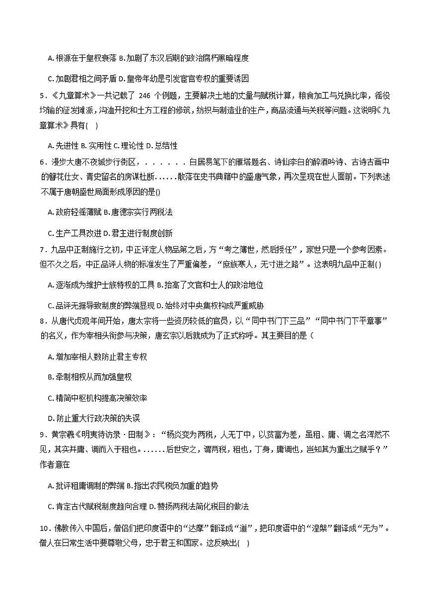 2025—2026学年度河北省石家庄市第二中学高一上学期1月月考历史（含答案）试卷第2页