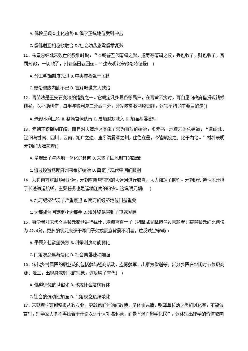 2025—2026学年度河北省石家庄市第二中学高一上学期1月月考历史（含答案）试卷第3页