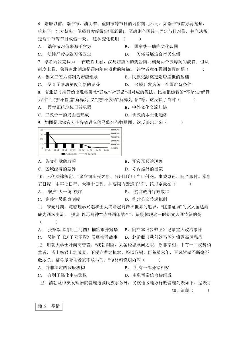 2025—2026学年度山东省泰安市第一中学新校高一上学期1月诊断性测试历史（含答案）试卷第2页