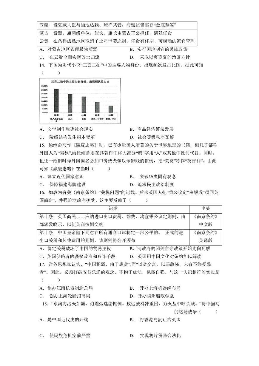 2025—2026学年度山东省泰安市第一中学新校高一上学期1月诊断性测试历史（含答案）试卷第3页
