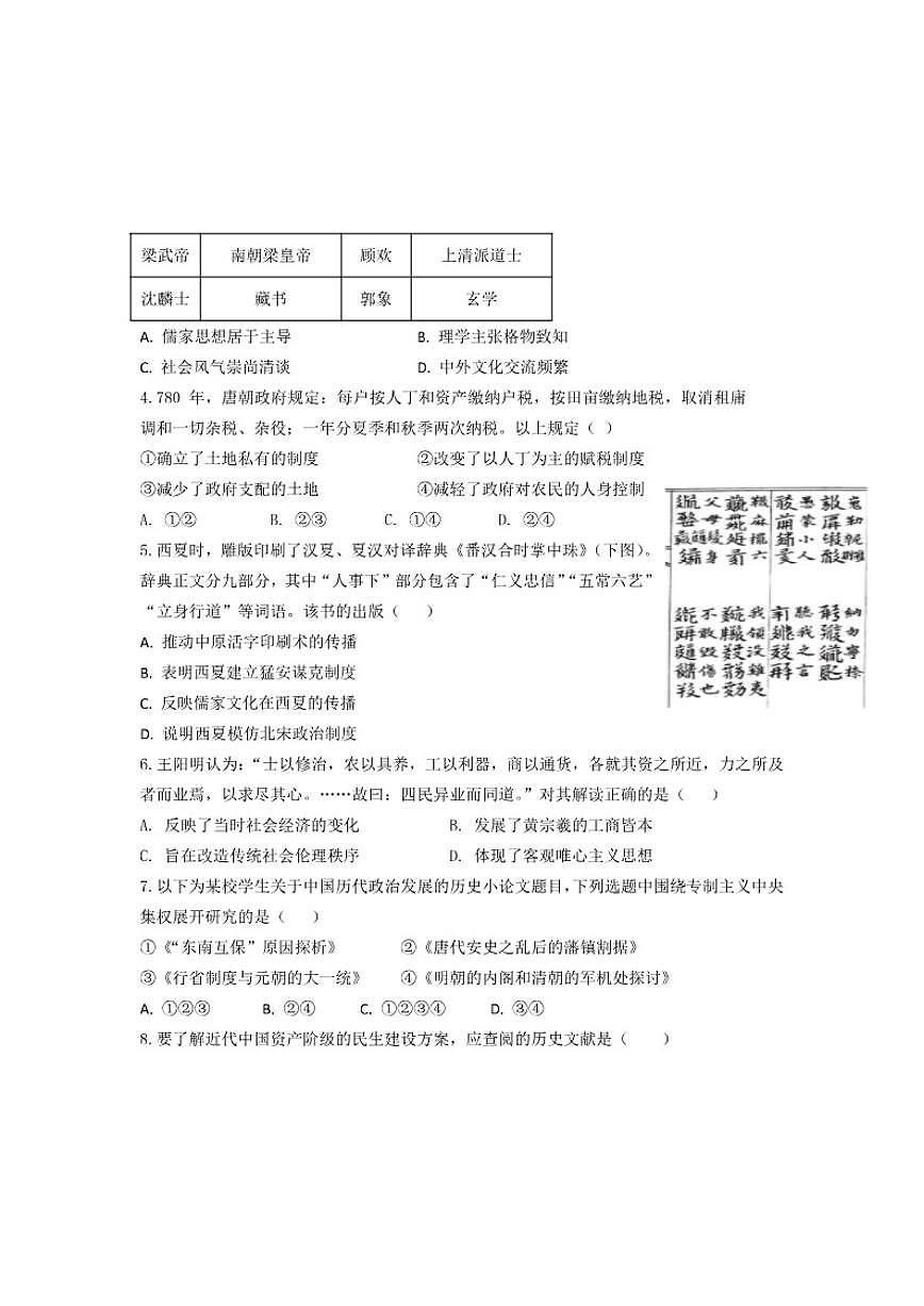 2025-2026学年湖北省随州市曾都区第一高级中学高一上学期1月期末复习综合测试历史（含答案）试卷第2页