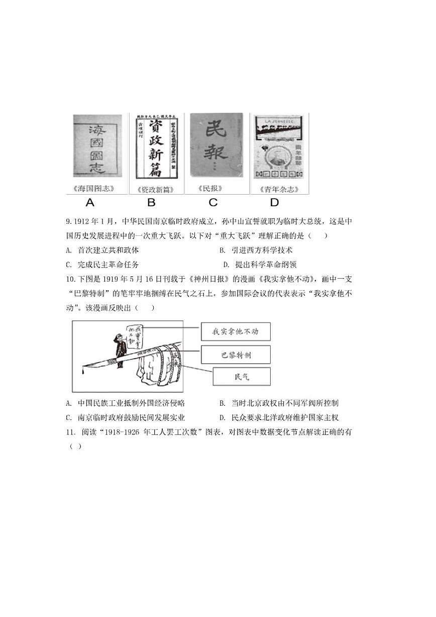 2025-2026学年湖北省随州市曾都区第一高级中学高一上学期1月期末复习综合测试历史（含答案）试卷第3页
