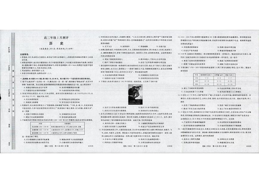 2025-2026学年河南省新未来高二上学期1月月考历史（含答案）试卷第1页