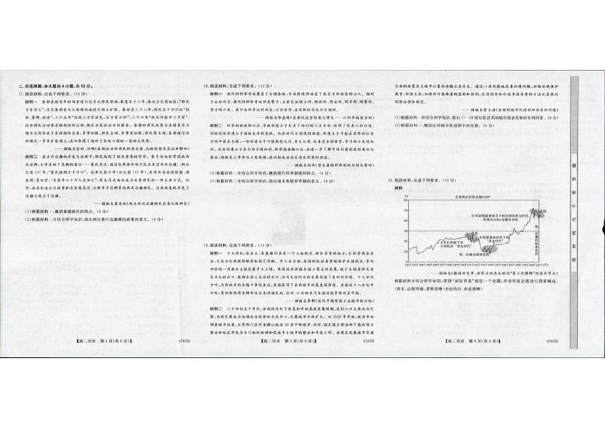 2025-2026学年河南省新未来高二上学期1月月考历史（含答案）试卷第2页