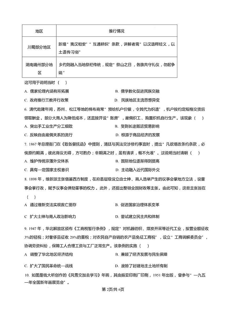 2025-2026学年河北省邢台市琢名小渔高三上学期1月月考历史（含答案）试卷第2页