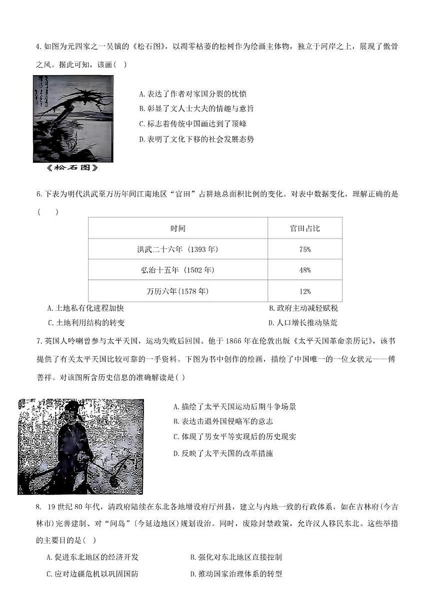 陕西省延安市2026年普通高中模拟测试(一)历史（含答案）试卷第2页