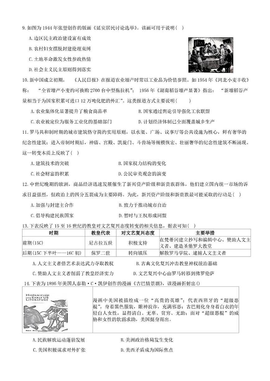 陕西省延安市2026年普通高中模拟测试(一)历史（含答案）试卷第3页