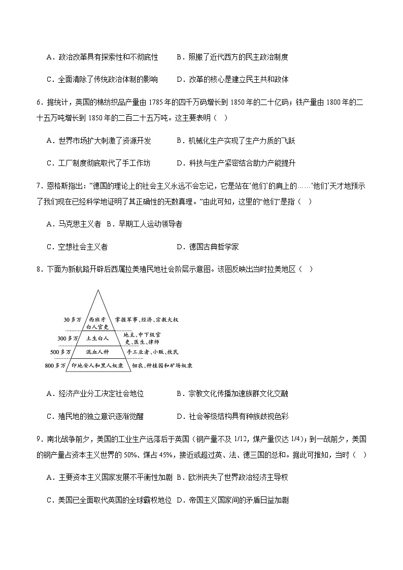 山西省卓越联盟2024-2025学年高一下学期5月冲刺考历史试卷（含答案）第2页