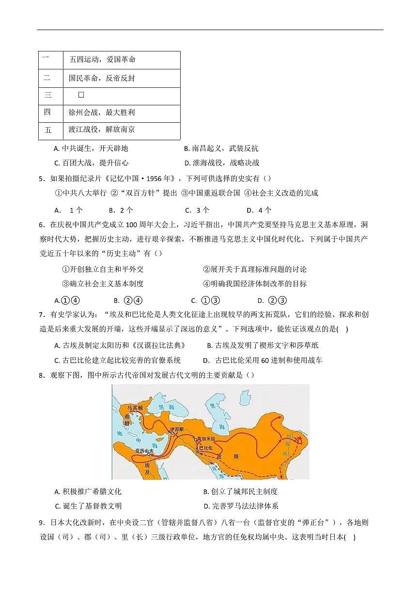 浙江省浙里特色联盟2024-2025学年高一下学期4月期中考试历史试卷（含答案）第2页