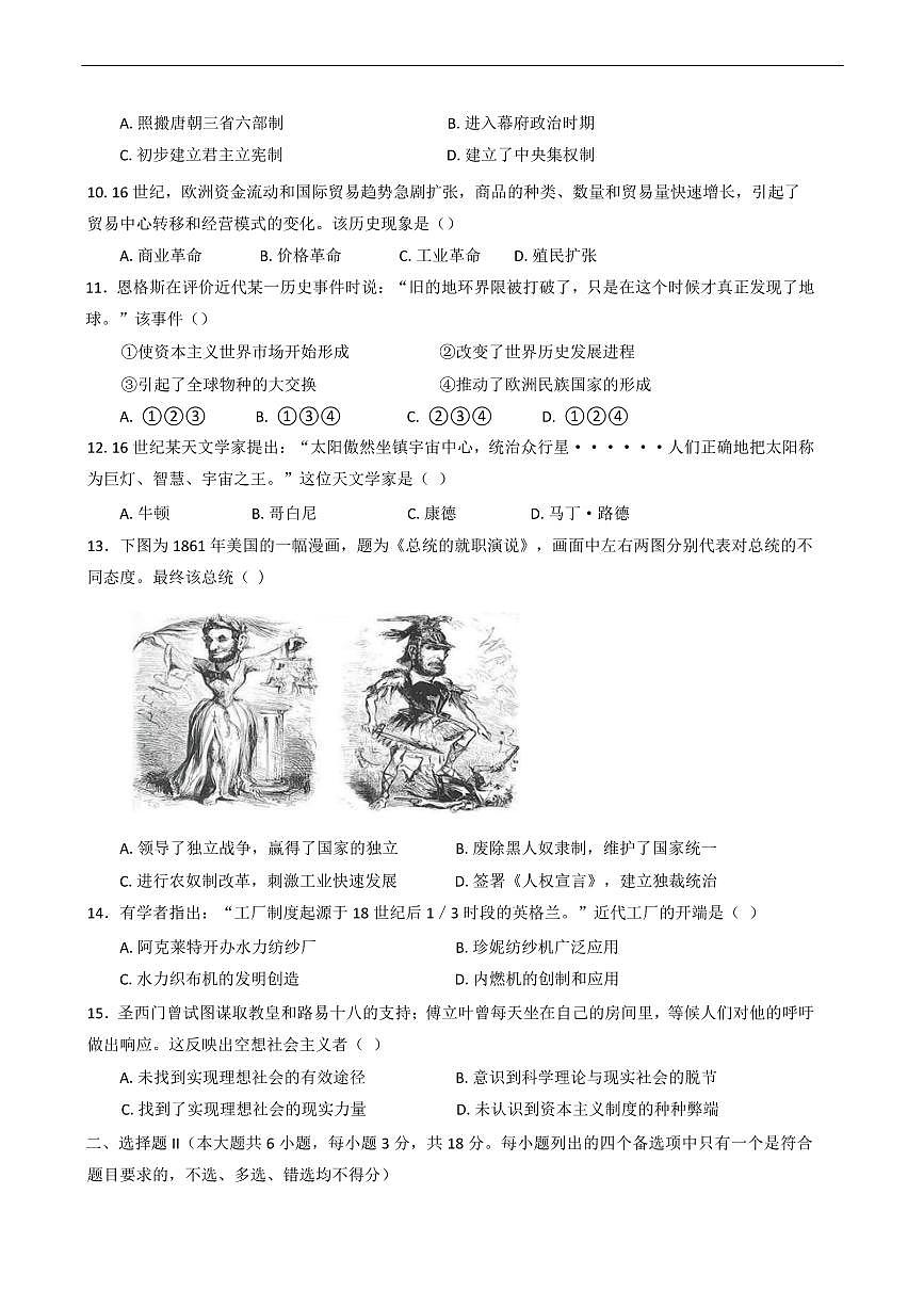 浙江省浙里特色联盟2024-2025学年高一下学期4月期中考试历史试卷（含答案）第3页