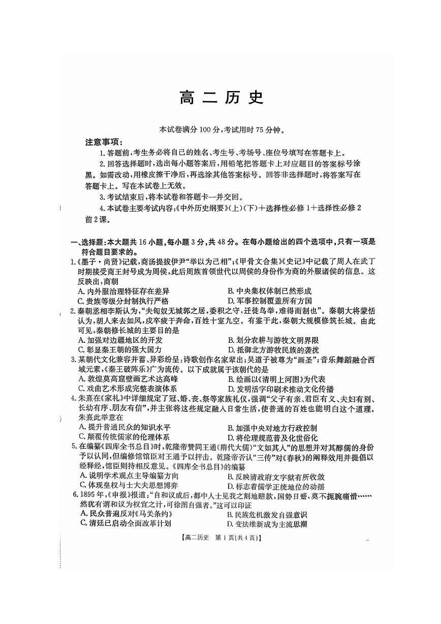 金太阳广东省2027届高二上学期12月联考（26-149B）历史试卷（含答案）第1页