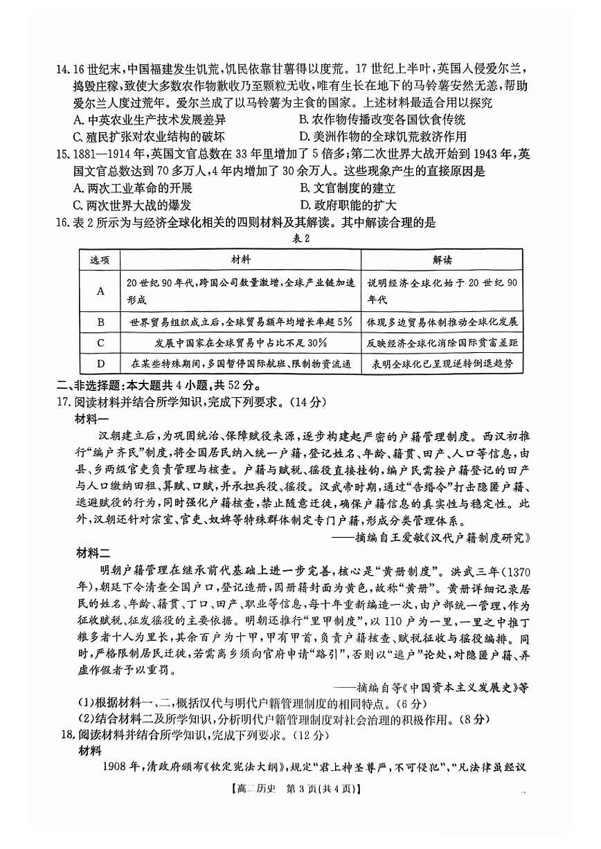 金太阳广东省2027届高二上学期12月联考（26-149B）历史试卷（含答案）第3页