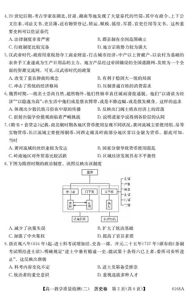 纵千文化广东省2025～2026学年度八校联盟高一上学期教学质量检测（二）历史试卷（含答案）第2页