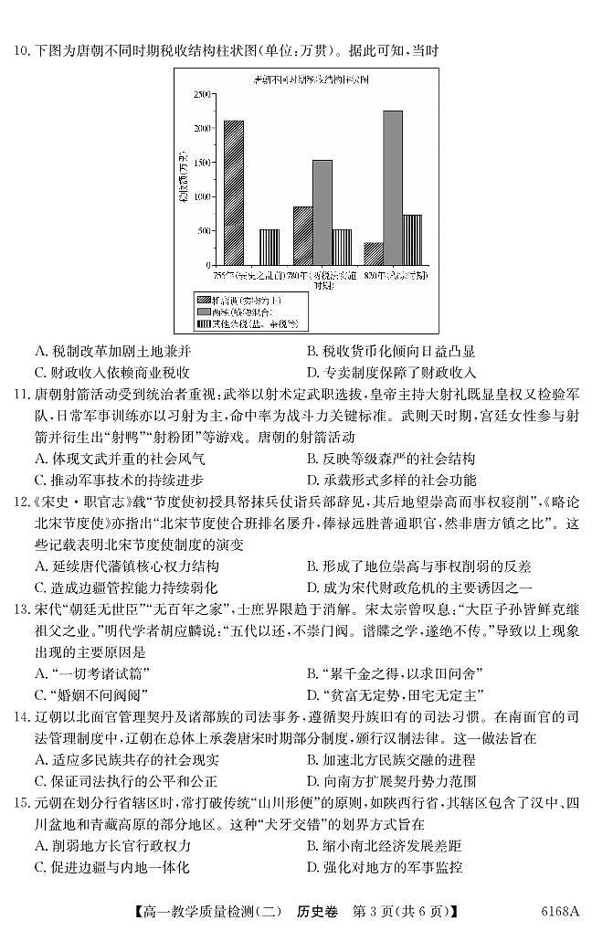 纵千文化广东省2025～2026学年度八校联盟高一上学期教学质量检测（二）历史试卷（含答案）第3页