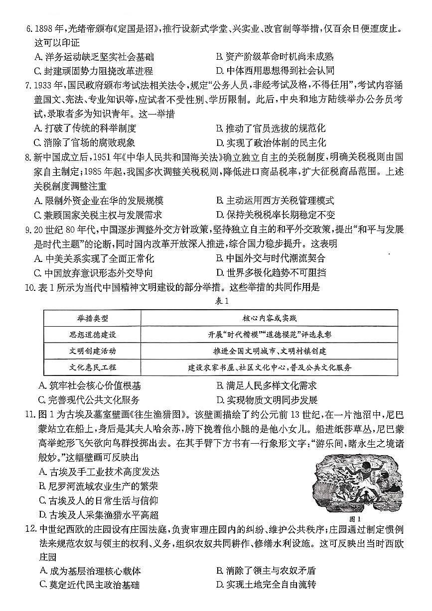 金太阳广东省2027届高二上学期12月联考（26-152B）历史试卷（含答案）第2页