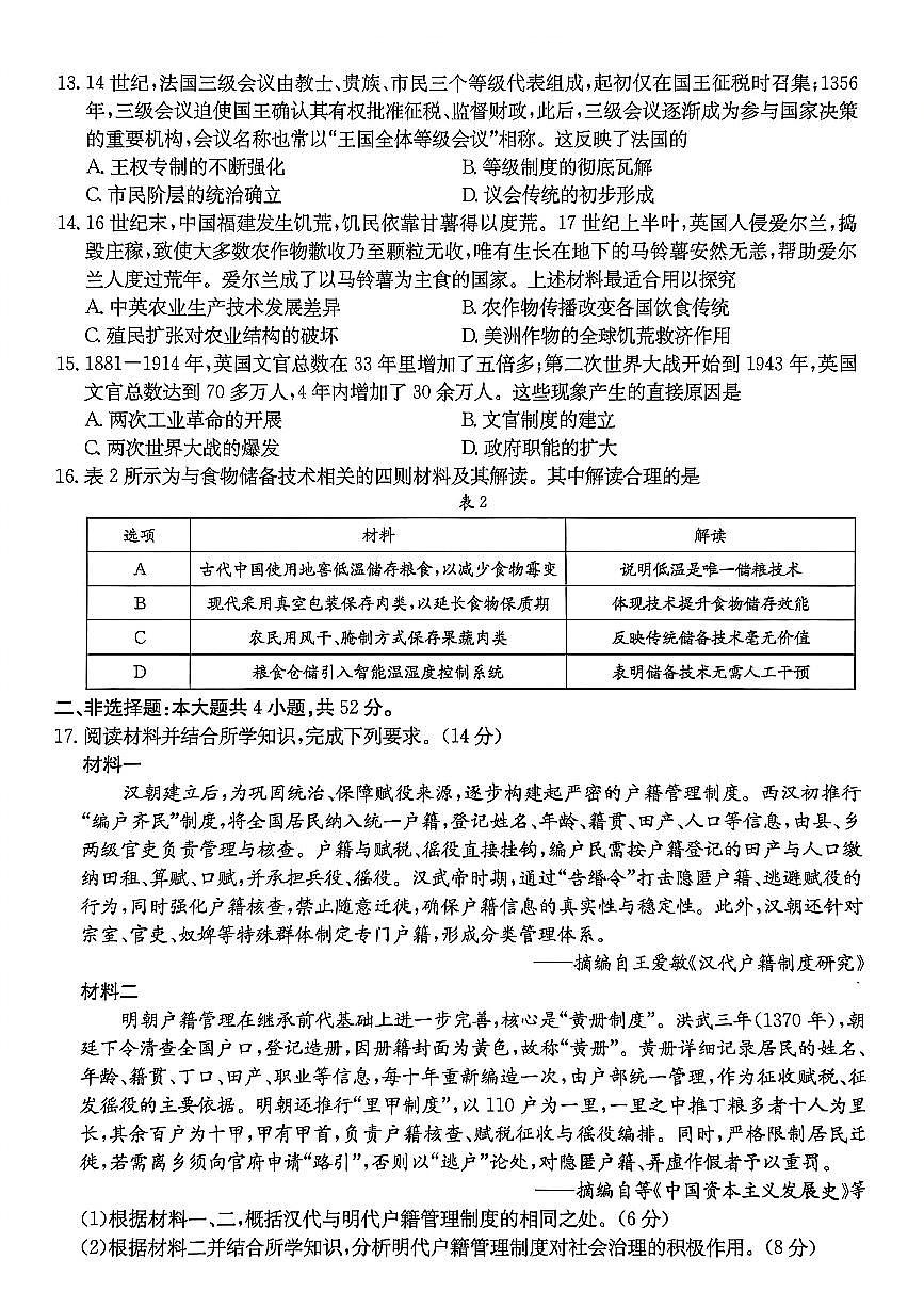 金太阳广东省2027届高二上学期12月联考（26-152B）历史试卷（含答案）第3页