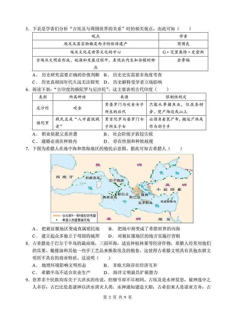 云南省玉溪市一中2024-2025学年高一下学期3月月考试题历史试卷（无答案）第2页