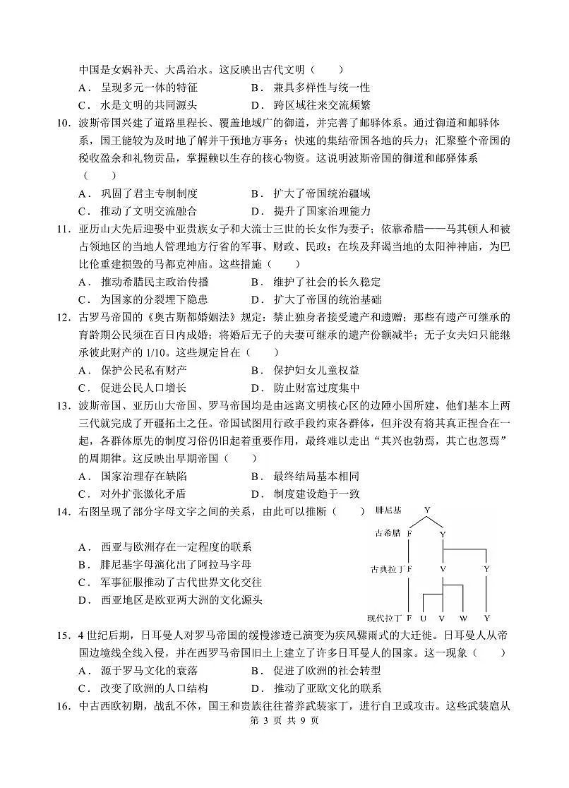云南省玉溪市一中2024-2025学年高一下学期3月月考试题历史试卷（无答案）第3页