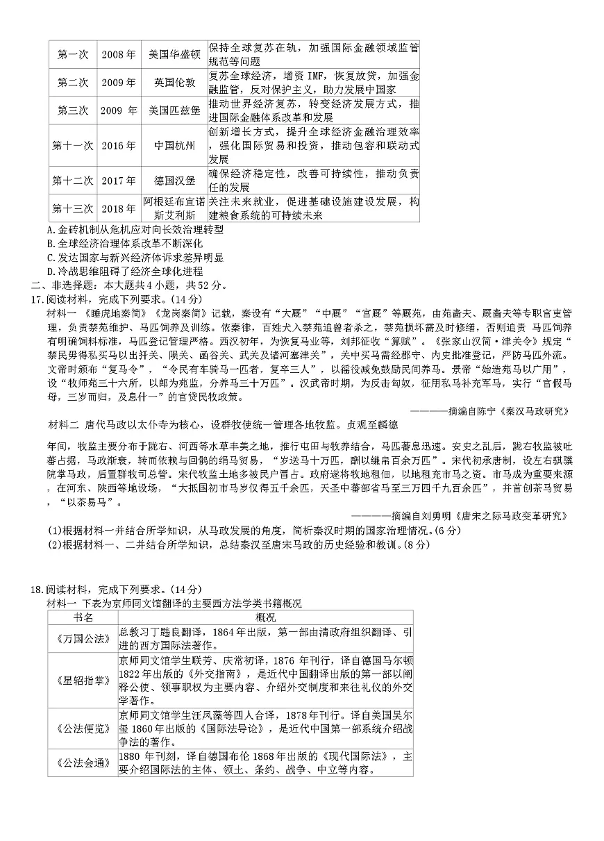 河南省百师联盟2025-2026学年高三上学期1月联考期末历史试题第3页