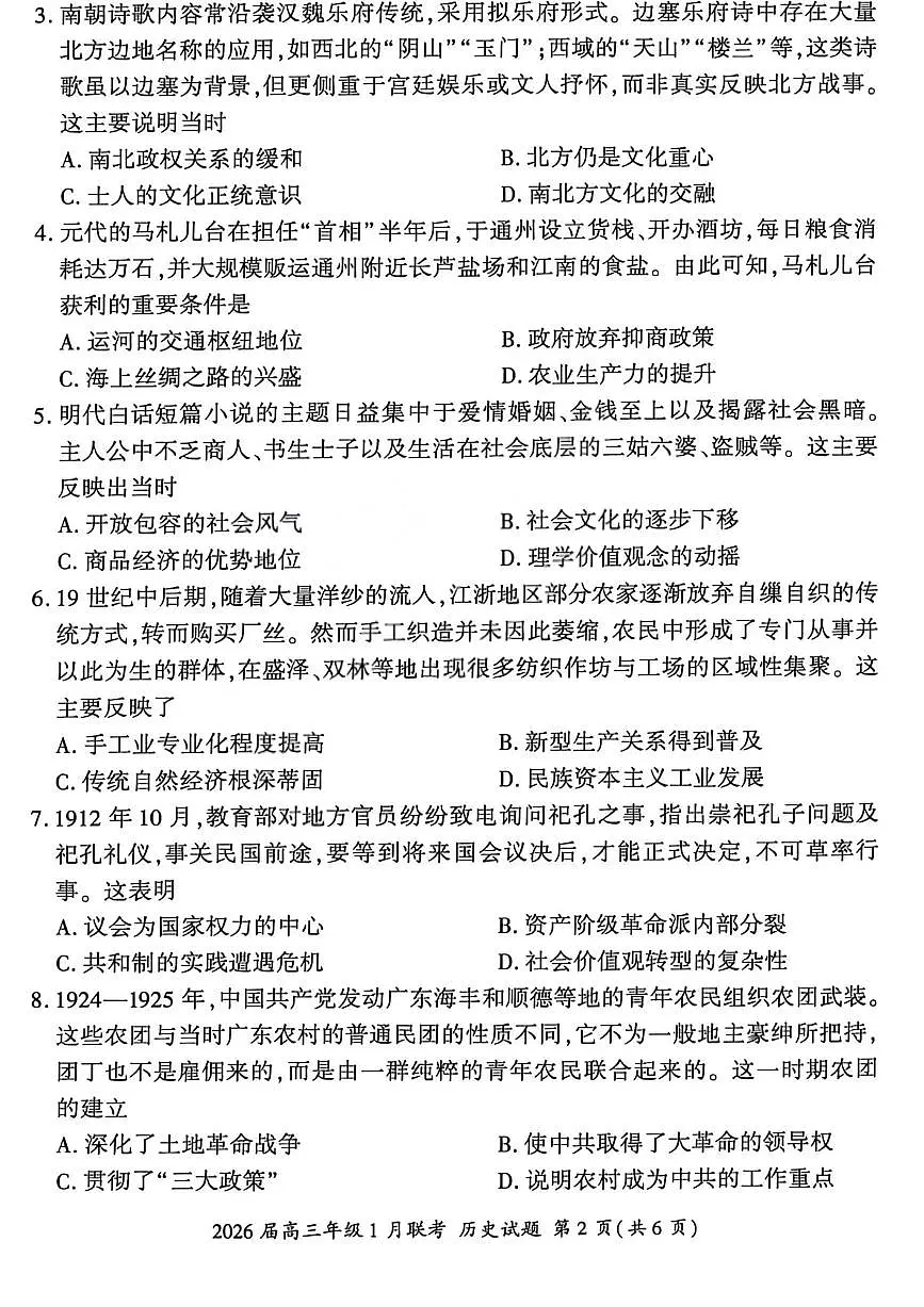 历史试卷-2026年1月高三九省联考第2页