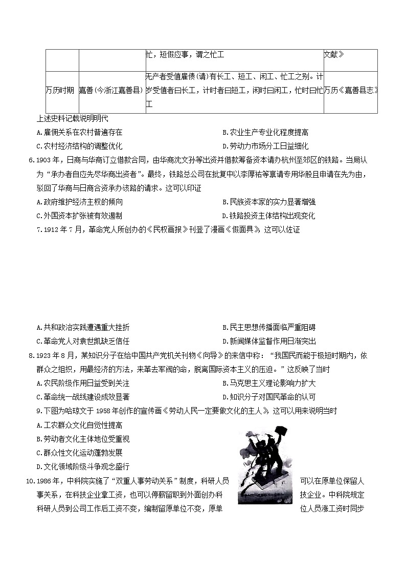 河北省七校2026届高三上学期1月一模考试 历史 Word版含答案第2页