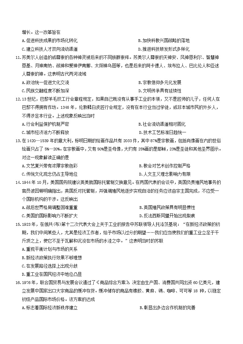 河北省七校2026届高三上学期1月一模考试 历史 Word版含答案第3页