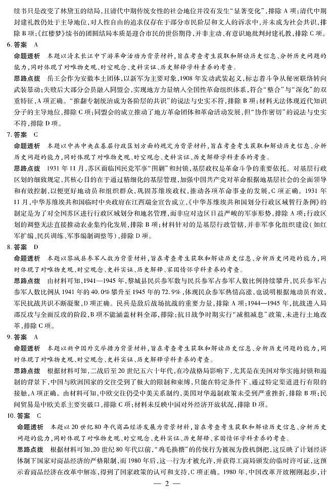 【历史答案】安徽省多校联考2025-2026学年高三上学期1月月考第2页