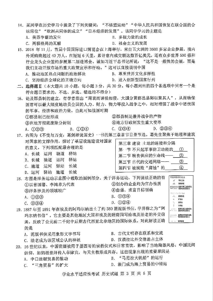 浙江2025年6月高一上学期学考模拟-历史试卷（无答案）第3页
