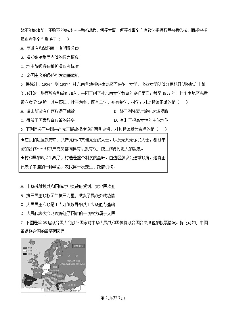 安徽省滁州市定远县育才学校2025-2026学年高三上学期1月月考试题 历史 Word版无答案第2页